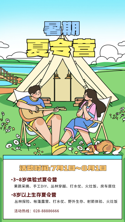 绿色手绘风夏令营宣传手机海报 模板ID：54413