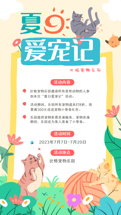 黄色手绘风夏季活动宣传手机海报 模板ID:54387