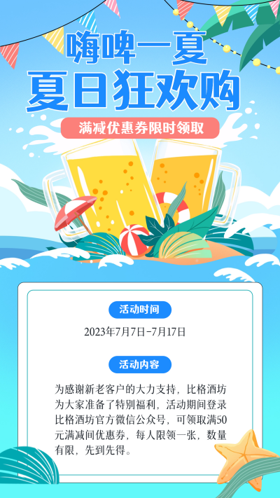 蓝色手绘风夏季啤酒活动手机海报 模板ID:54390