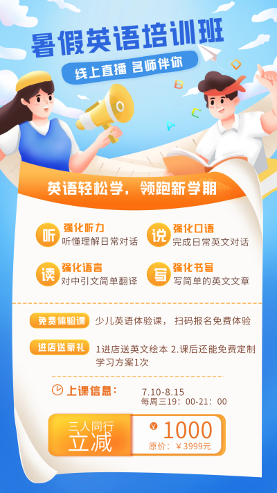 蓝色手绘风暑假招生宣传手机海报 模板ID：54419