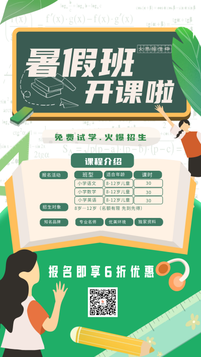 绿色手绘风补习班宣传手机海报 模板ID:54388