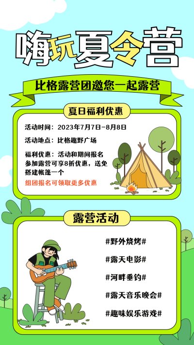 蓝色手绘风夏季活动宣传手机海报 模板ID：54382