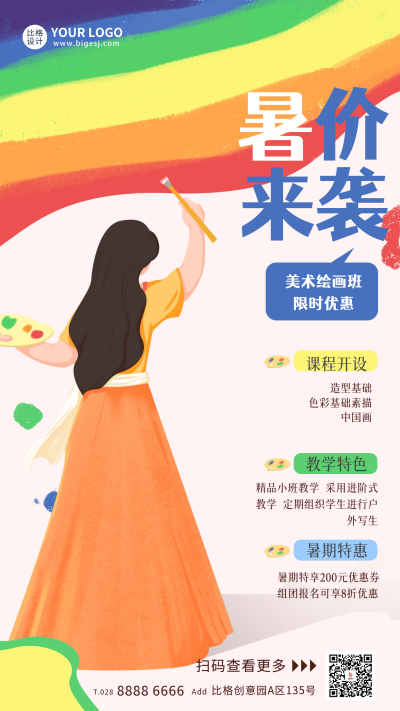 黄色手绘风暑期夏令营宣传手机海报 模板ID：54385