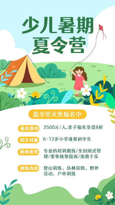 蓝色手绘风暑期夏令营宣传手机海报 模板ID:54380
