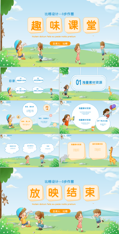 蓝色手绘可爱风少儿课堂PPT 模板ID:54376