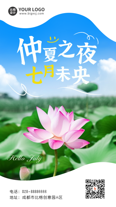 七月你好日签问候语手机海报 模板ID：54392