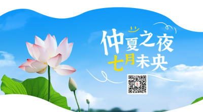 七月你好日签问候语二维码 模板ID：54446