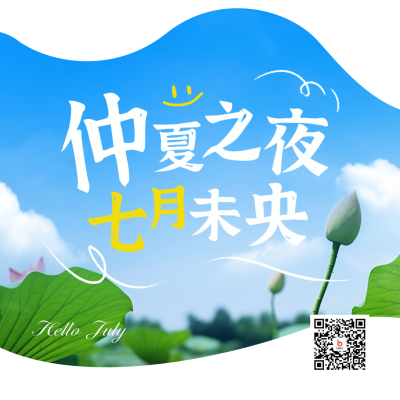 七月你好日签问候语方形海报 模板ID：54447