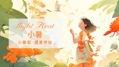 手绘小暑公众号新图文封面 模板ID：54437
