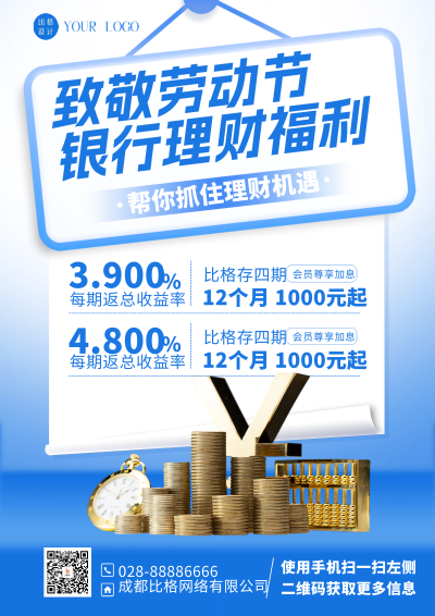 蓝色商务风银行理财DM印刷宣传单 模板ID：54507