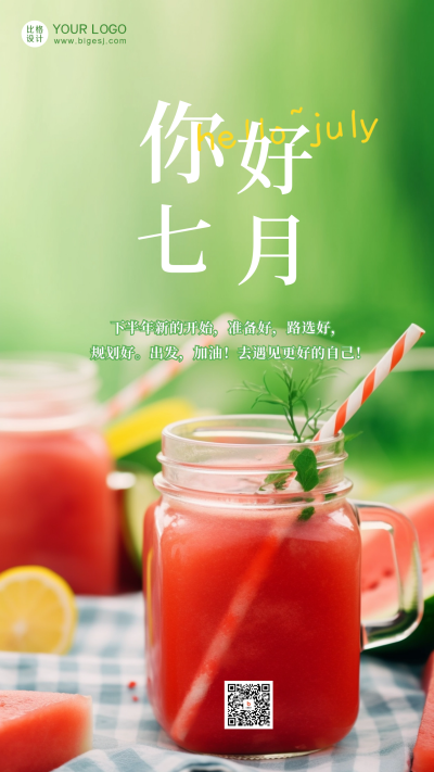 清新简约实景七月你好日签手机海报 模板ID：54537