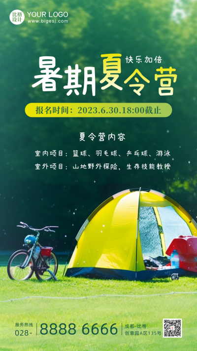 暑期夏令营亲子教育活动手机海报 模板ID：54578