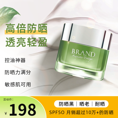 清新夏季美妆护肤防晒霜电商活动商品主图 模板ID：54536