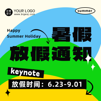 撞色扁平风暑假放假通知方形海报 模板ID：54591