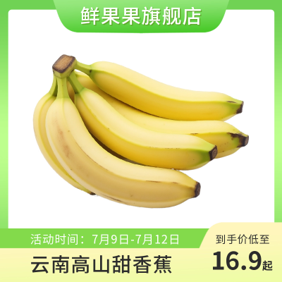 香蕉促销活动商品主图 模板ID：54677