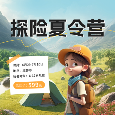暑假夏令营方形海报 模板ID：54710
