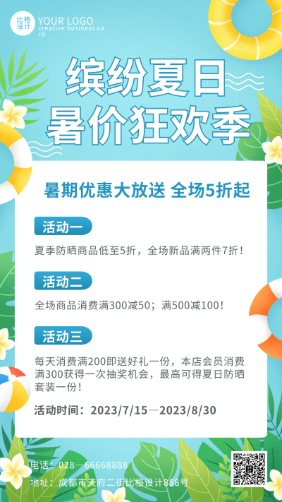 蓝色手绘风暑假活动宣传手机海报 模板ID:54716