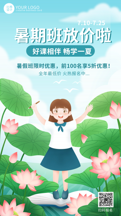 蓝色手绘风暑假招生宣传手机海报 模板ID:54717
