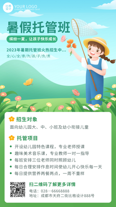蓝色手绘风暑假托管班手机海报 模板ID:54718