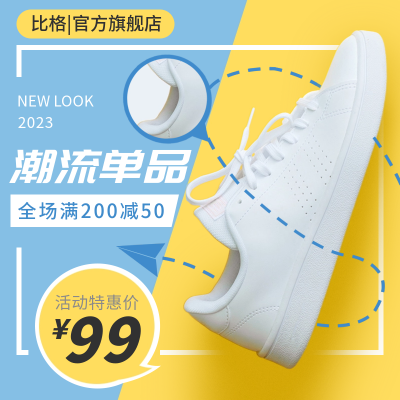 夏季潮流单品电商活动商品主图 模板ID:54752