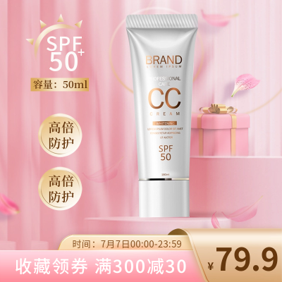 夏季防晒霜电商活动商品主图 模板ID:54751