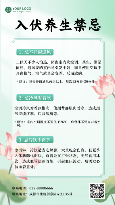 三伏天养生知识健康指南手机海报 模板ID：54753