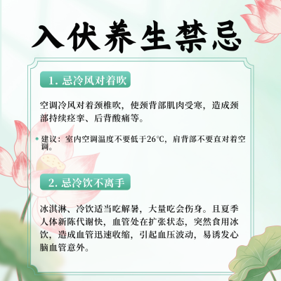 三伏天养生知识健康指南方形海报 模板ID：54758