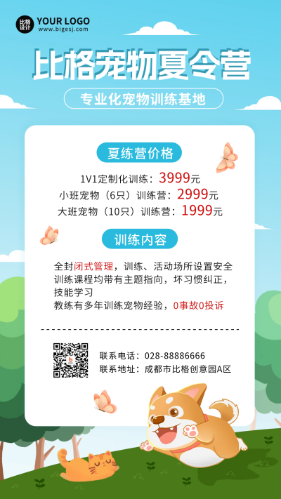 宠物训练营优惠促销手机海报 模板ID:54789