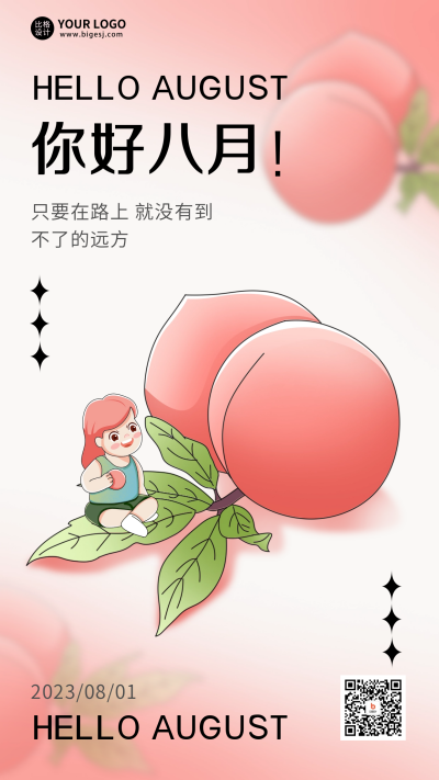 粉色手绘风八月你好宣传手机海报 模板ID:55308