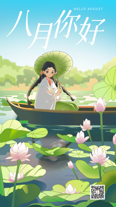 八月你好问候日签海报 模板ID:55984