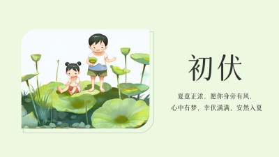 初伏手绘公众号新图文封面 模板ID：54803