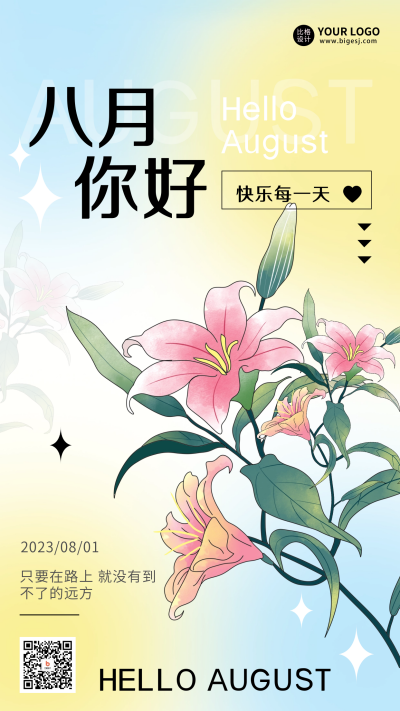 蓝色弥散八月你好宣传手机海报 模板ID:55307