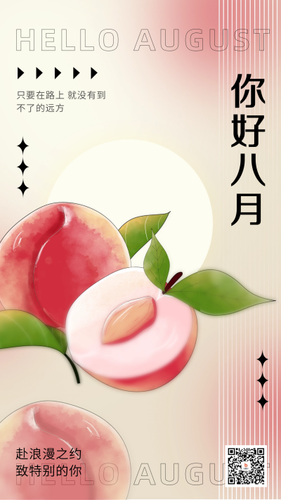 粉色手绘风八月你好宣传手机海报 模板ID:55306