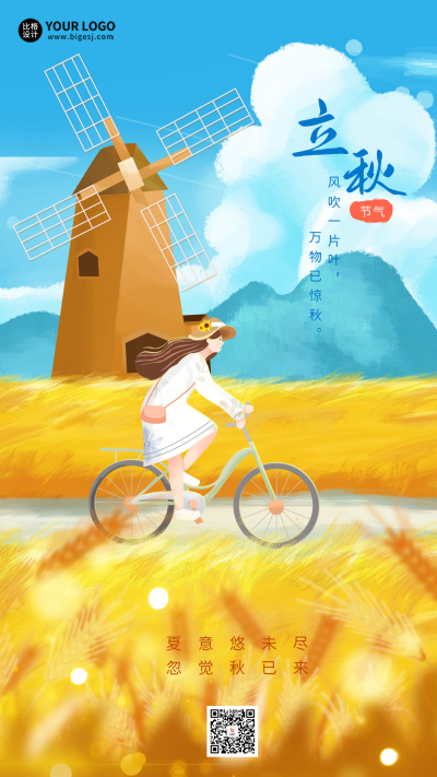 蓝色手绘风立秋节气手机海报 模板ID：55709