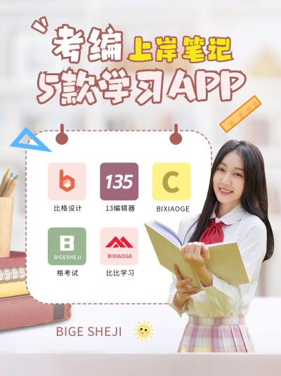 考试攻略学习APP分享小红书封面 模板ID:54852
