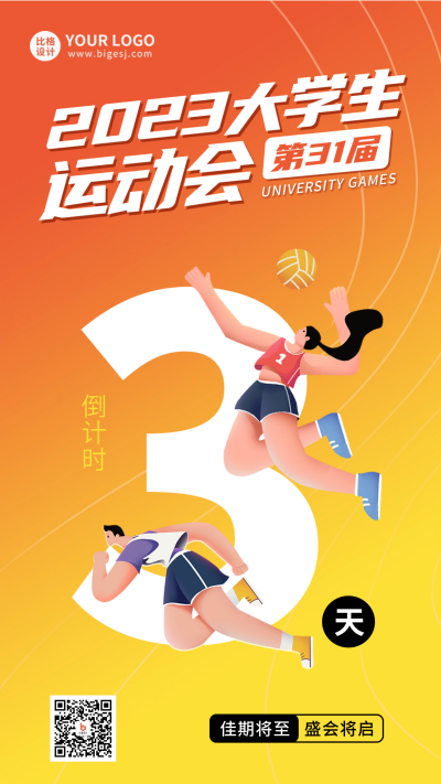 大学生运动会比赛倒计时手机海报 模板ID：55084