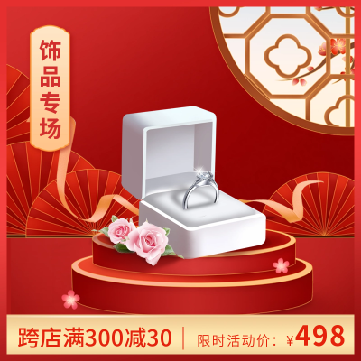 饰品专场电商促销活动商品主图 模板ID：55164