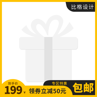 电商活动促销宣传主图图标 模板ID：55120