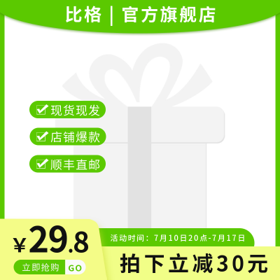 小清新电商活动促销宣传主图图标 模板ID:55119