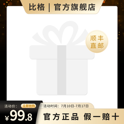 黑金色电商活动促销宣传主图图标 模板ID:55118
