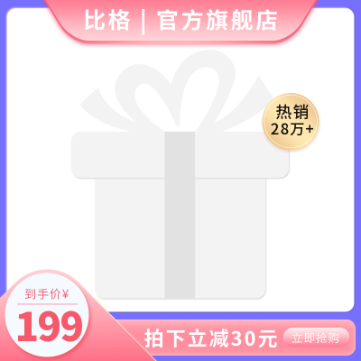 时尚电商活动促销宣传主图图标 模板ID：55117