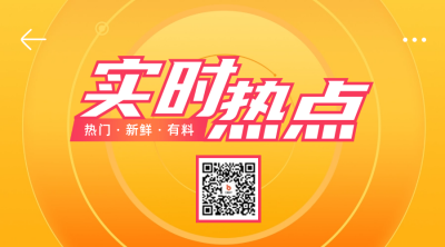 实时热点二维码 模板ID：54981