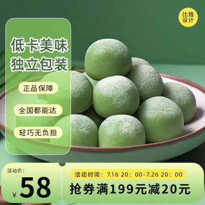 美食甜品电商活动商品主图 模板ID:55078