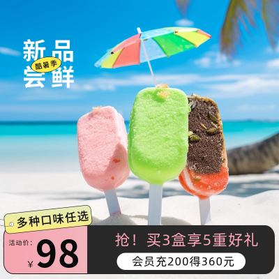 夏天冰淇凌美食电商活动商品主图 模板ID:55076