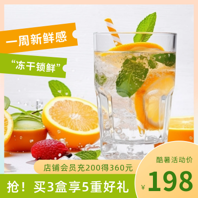 绿色食品果汁饮料美食商品主图 模板ID:55069