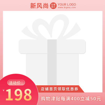 红色喜庆电商活动促销主图图标 模板ID：55044