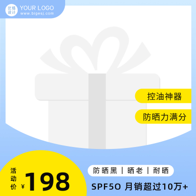 清新蓝黄撞色美妆电商活动宣传主图图标 模板ID:55036