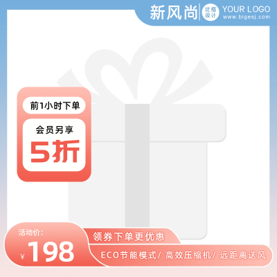 清新渐变电商活动宣传主图图标 模板ID:55035