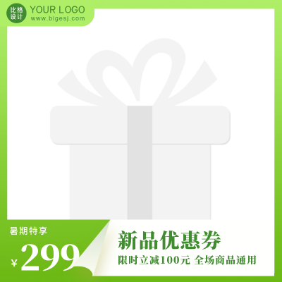 清新绿色电商活动促销主图图标 模板ID:55032