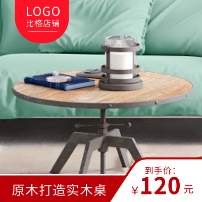 电商桌子促销优惠商品主图 模板ID:55039